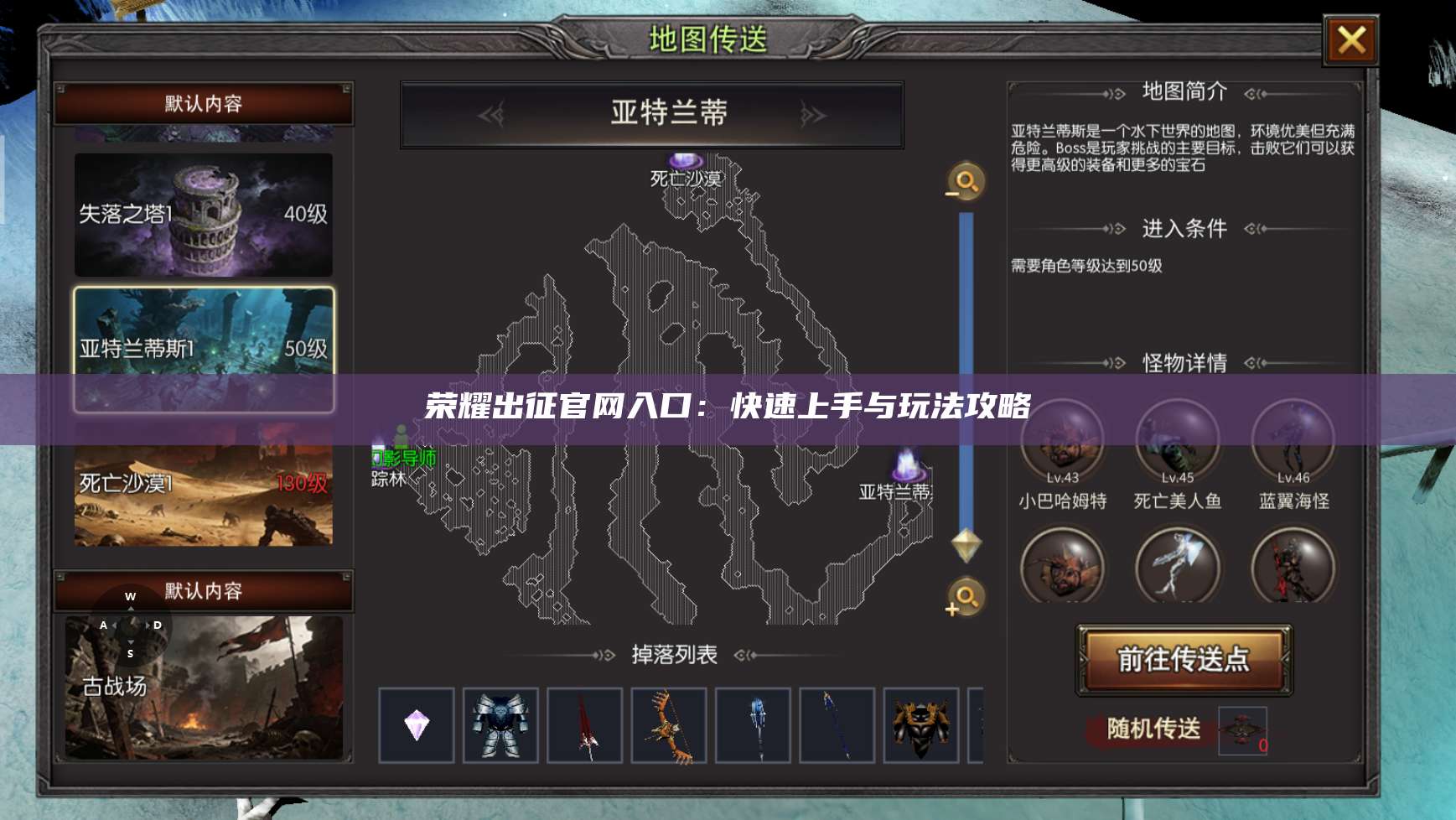 荣耀出征官网入口:快速上手与玩法攻略