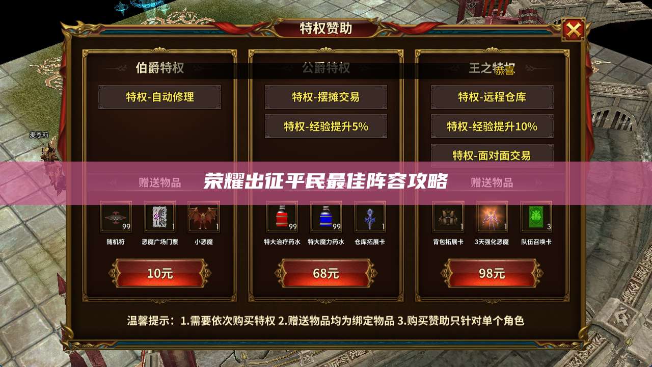 荣耀出征平民最佳阵容攻略